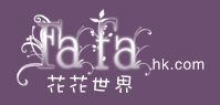花花世界