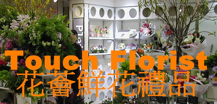 茗禮網 花店,花束,訂花,flower shop, flower bouquet, flower